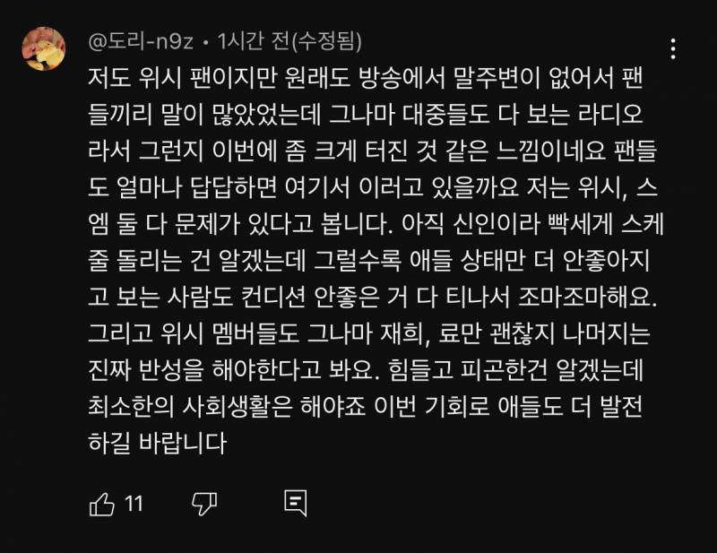 지금 컬투쇼 공식 영상에서 싸움난 아이돌 팬덤...jpg | 인스티즈