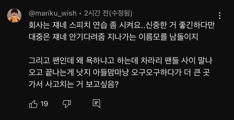 지금 컬투쇼 공식 영상에서 싸움난 아이돌 팬덤...jpg | 인스티즈