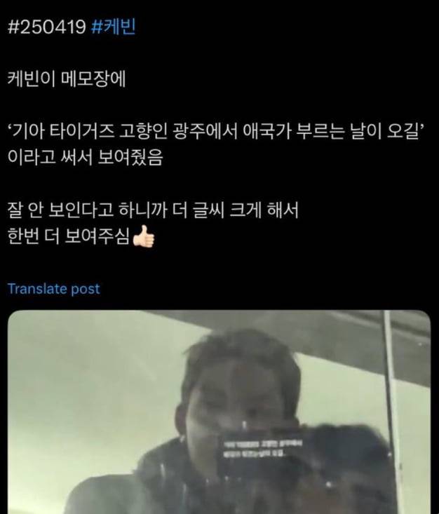 키움 시타→기아 응원 더보이즈 케빈 사과 "정말 죄송" | 인스티즈
