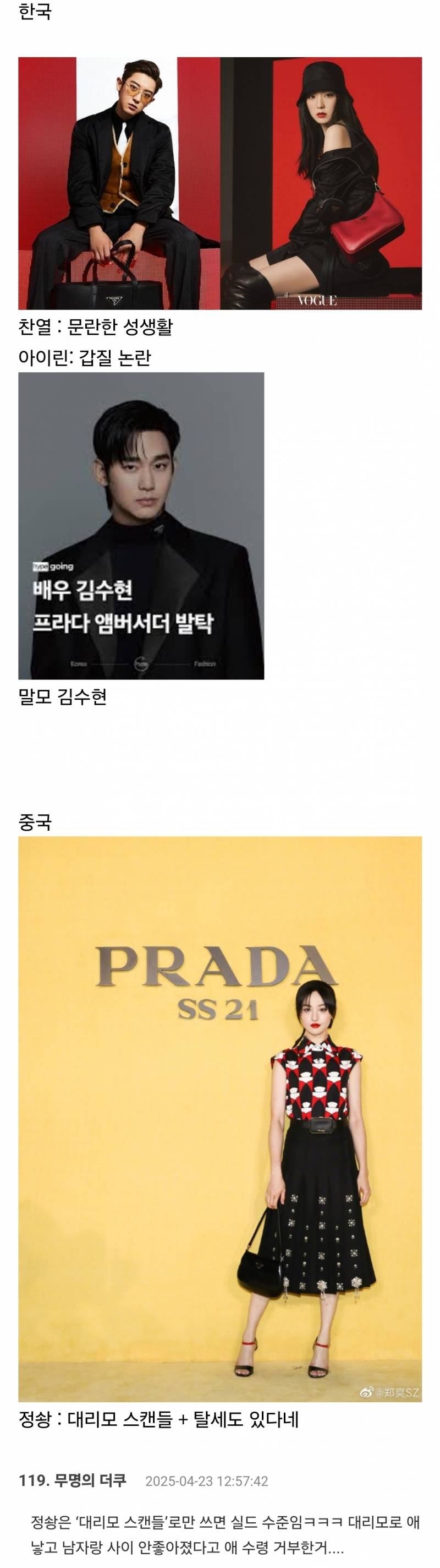  프라다 앰버서더의 저주 연예인s1
