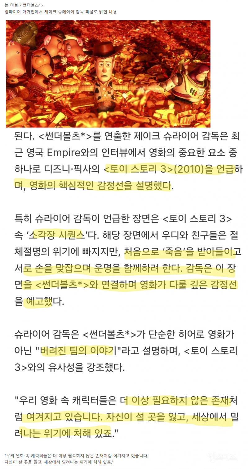  감독 피셜 &lt;토이스토리3&gt; 소각장 시퀀스에서 영감을 받아 만들었다는 곧 ..