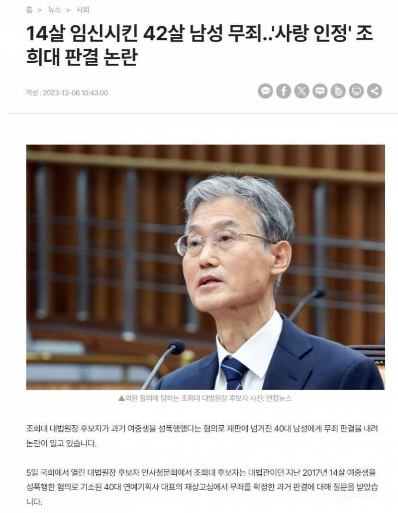  14세 아동 임신시킨 42세 남성 무죄...사랑 인정” 조희대 판결 논란3