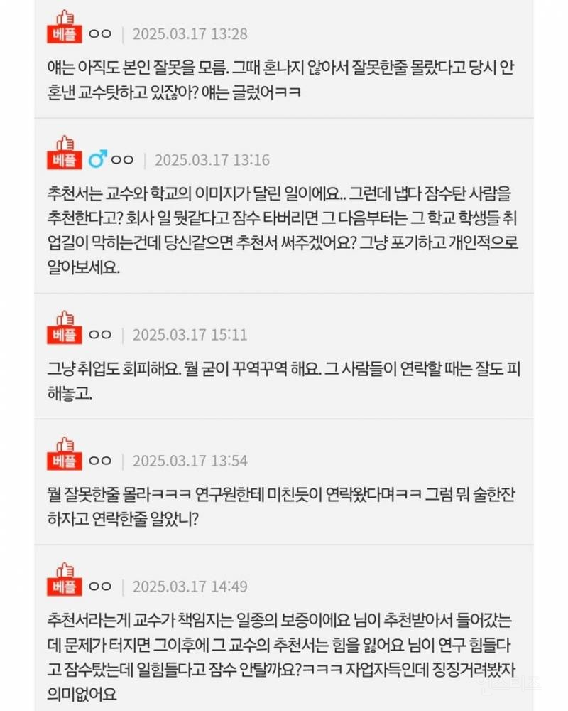 교수님께 추천서 거부 당한 대학생 | 인스티즈