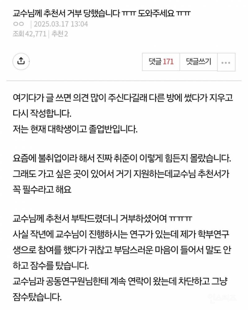  교수님께 추천서 거부 당한 대학생3