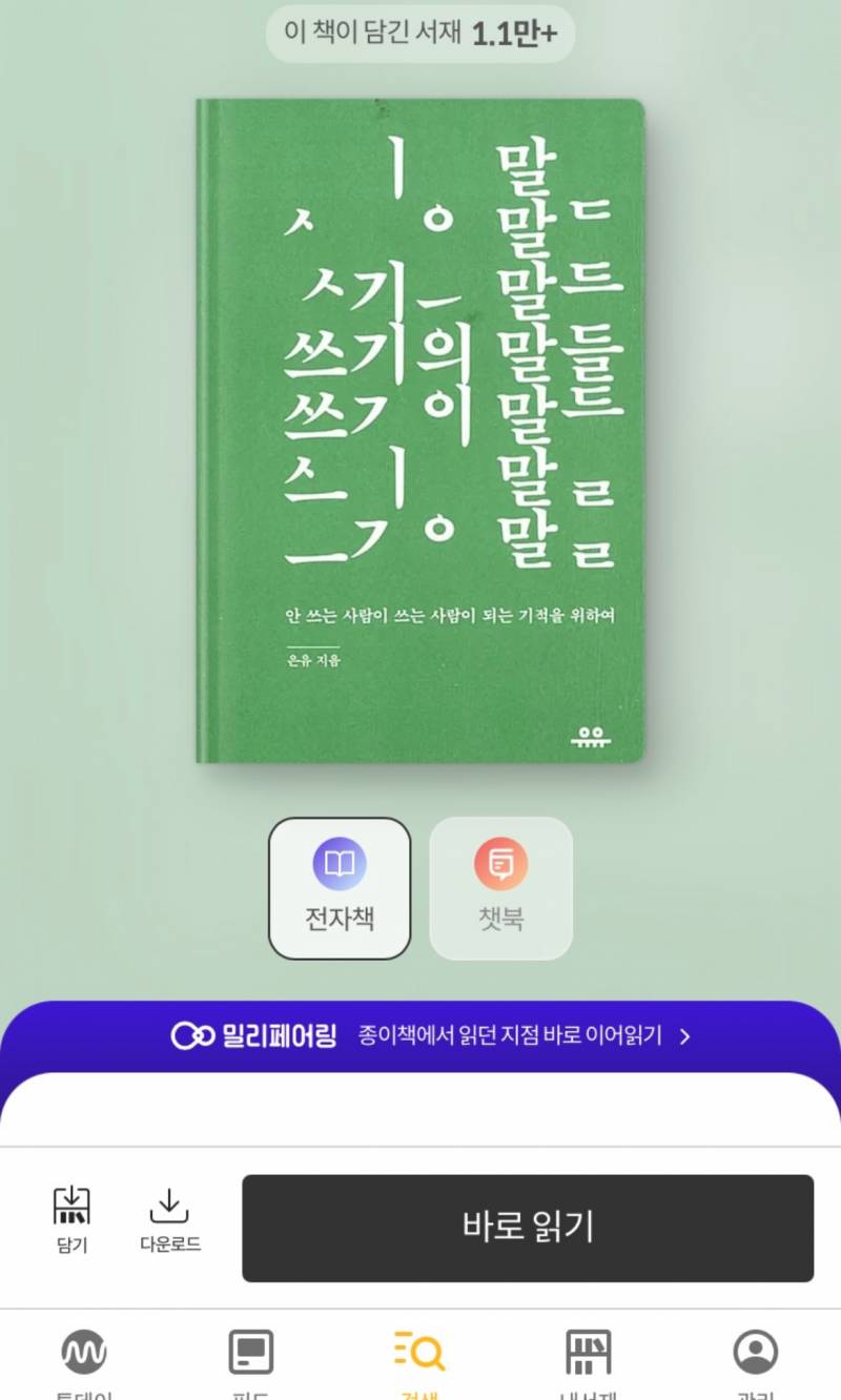 [잡담] 연예인 도서 리스트 추천! | 인스티즈