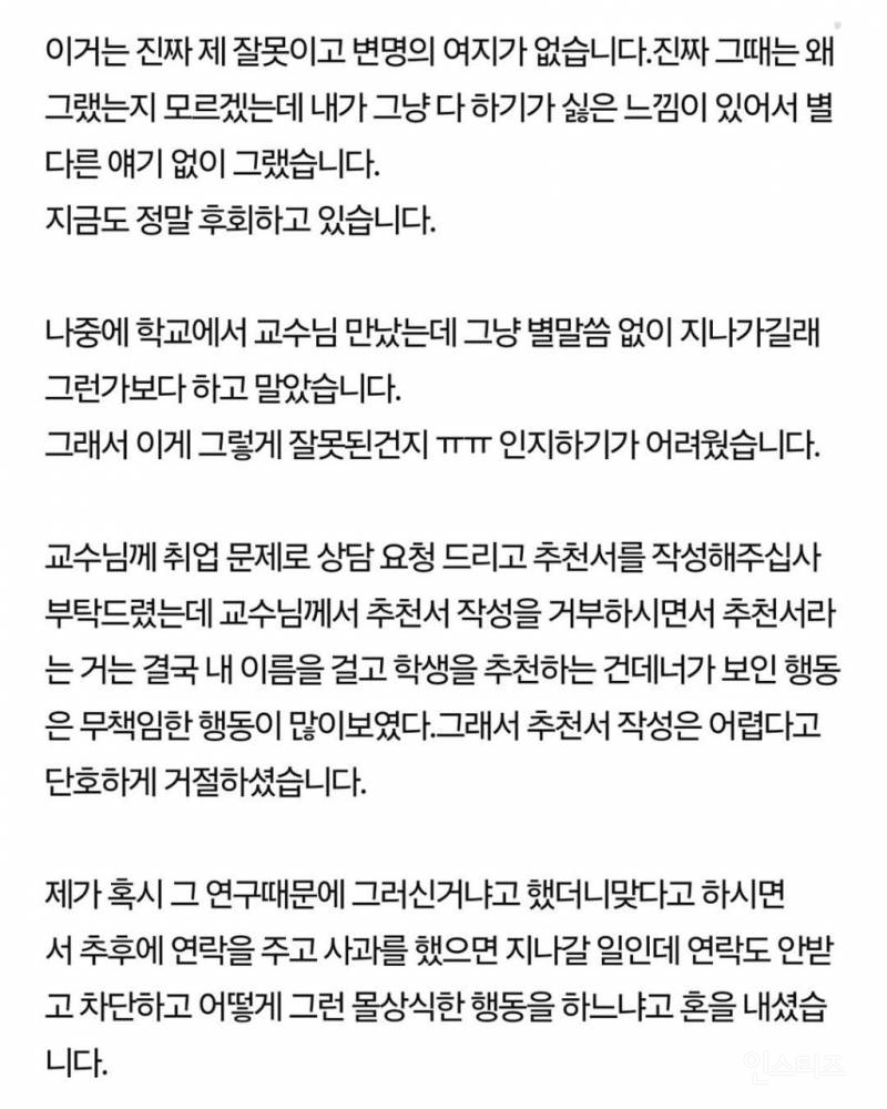 교수님께 추천서 거부 당한 대학생 | 인스티즈