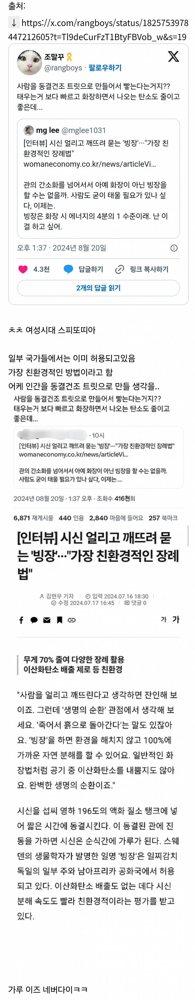  사람을 얼려서 동결건조가루로 만드는 장례법 생김.twt3