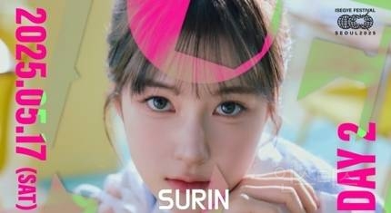  수린, 데뷔 전 &apos;이세계 페스티벌 2025&apos; 초청…선미‧보이넥스트도어 등 라인업 합..