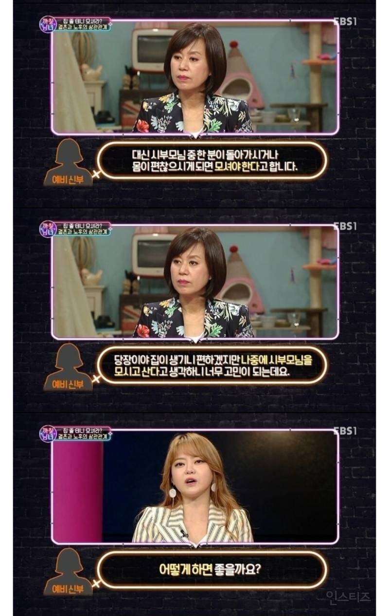 박미선이 화가 난 이유 | 인스티즈