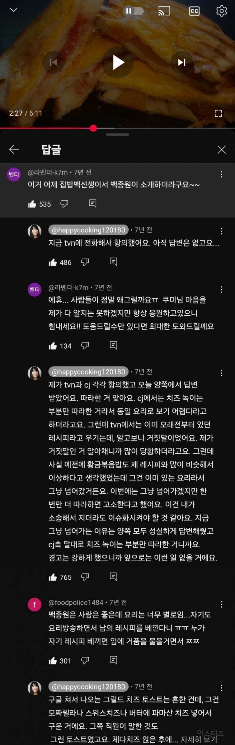 과거 표절의혹 터진 백종원 .jpg | 인스티즈