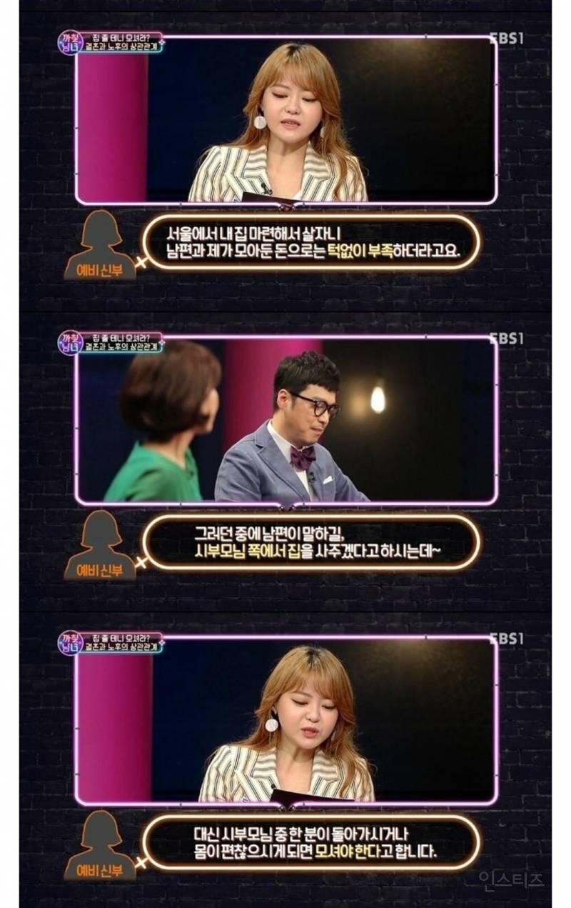 박미선이 화가 난 이유 | 인스티즈