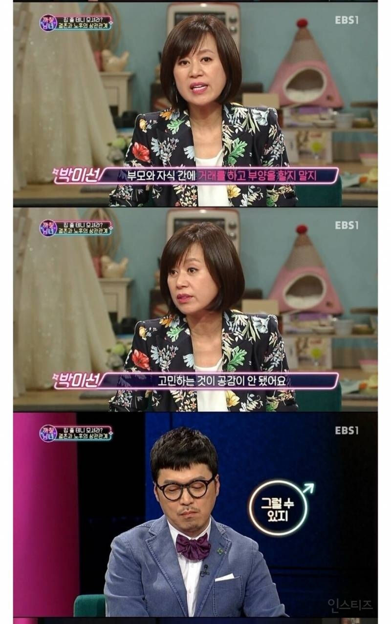 박미선이 화가 난 이유 | 인스티즈
