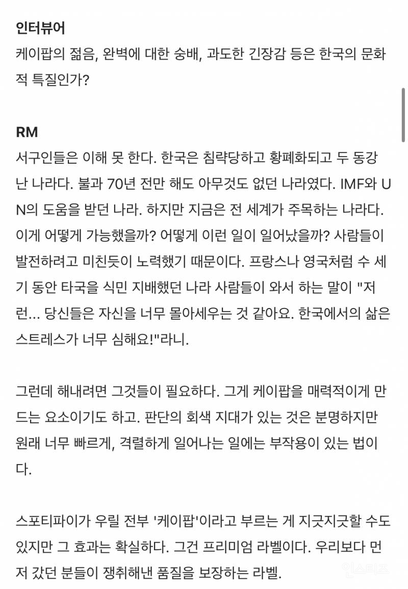 K팝 시스템, 한국인은 왜 이렇게 자신을 몰아세우는가? 에 대한 방탄 알엠 답변 | 인스티즈