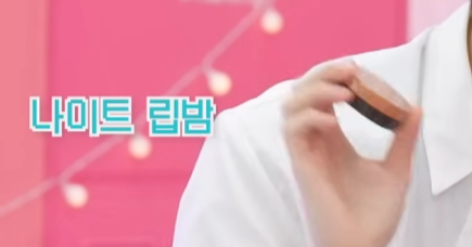 틴트도 아닌데 립밤만 9개 들고다닌다는 아이돌 | 인스티즈