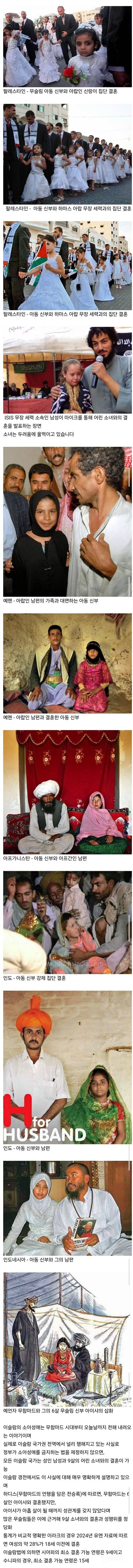  이슬람권 아동성애자들의 결혼식.jpg