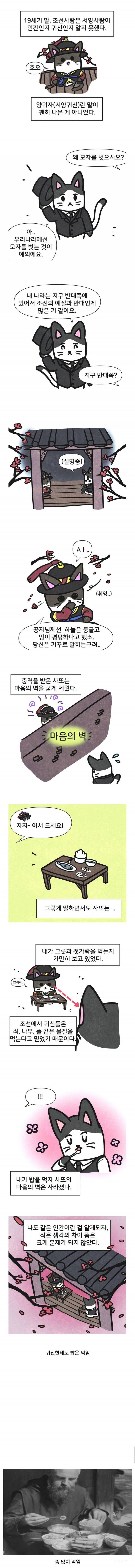  서양 귀신을 처음본 사또.jpg1