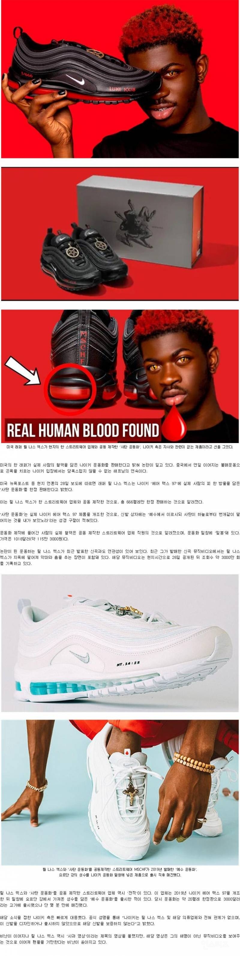  &apos;실제 사람 피&apos; 담은 115만원 짜리 나이키 신발.jpg