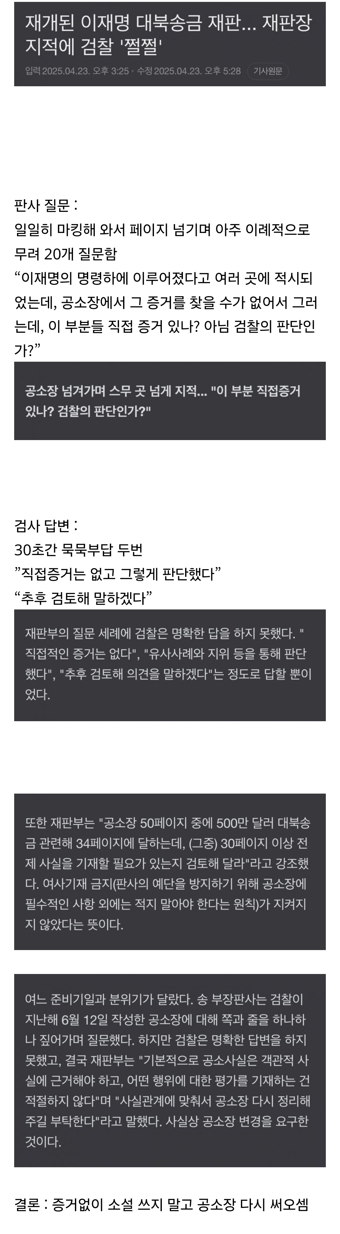  어제자 판사한테 개털린 검찰....jpg