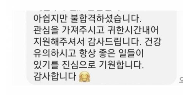 [잡담] 면접 불합격 문자 왔는데 이거 나만 빡쳐? | 인스티즈
