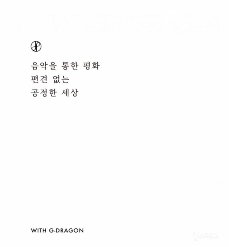 음원 수익 전액 기부한다는 지드래곤.jpg | 인스티즈