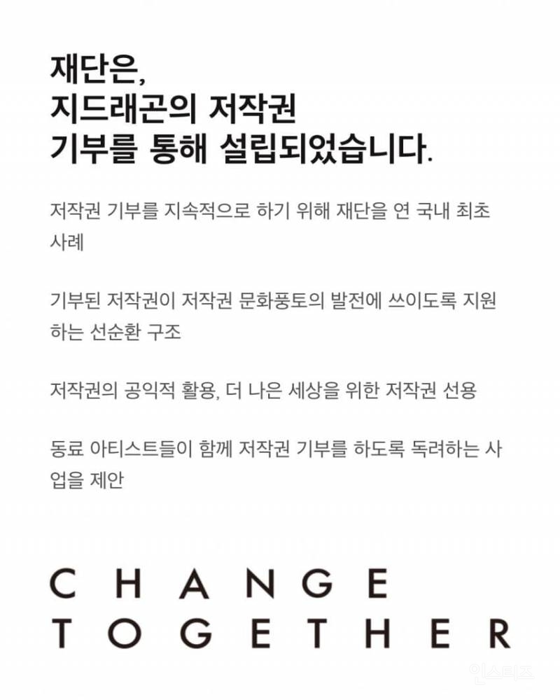음원 수익 전액 기부한다는 지드래곤.jpg | 인스티즈