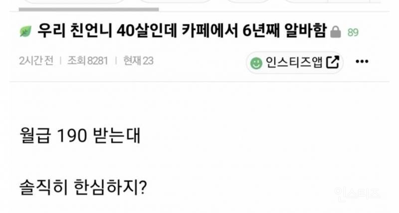  우리 친언니 40살인데 카페에서 6년째 알바함.jpg10