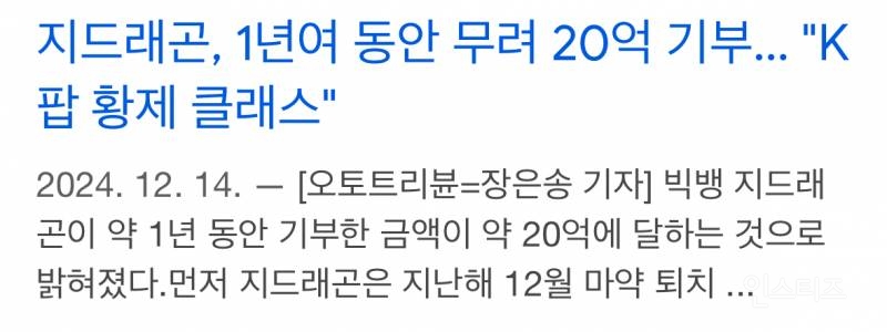 음원 수익 전액 기부한다는 지드래곤.jpg | 인스티즈