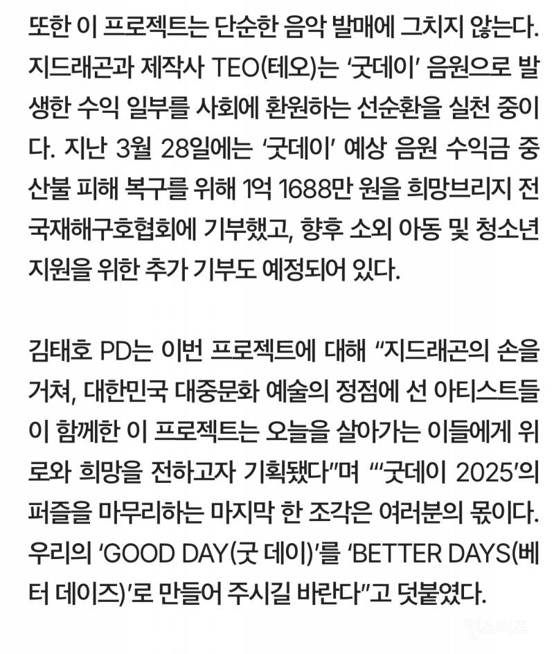 음원 수익 전액 기부한다는 지드래곤.jpg | 인스티즈