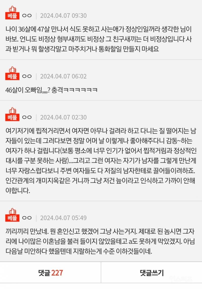 20대인 저에게 46살 이혼남이 "너 딱 맘에든다" 했는데요 | 인스티즈