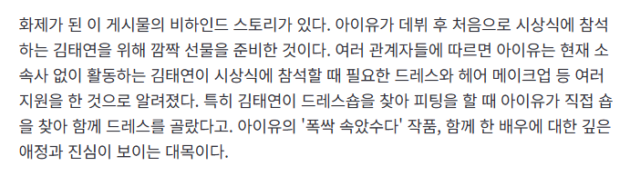 [잡담] 아이유가 첫 시상식 참여 김태연 배우 드레스,헤어,메이크업 다 지원 | 인스티즈