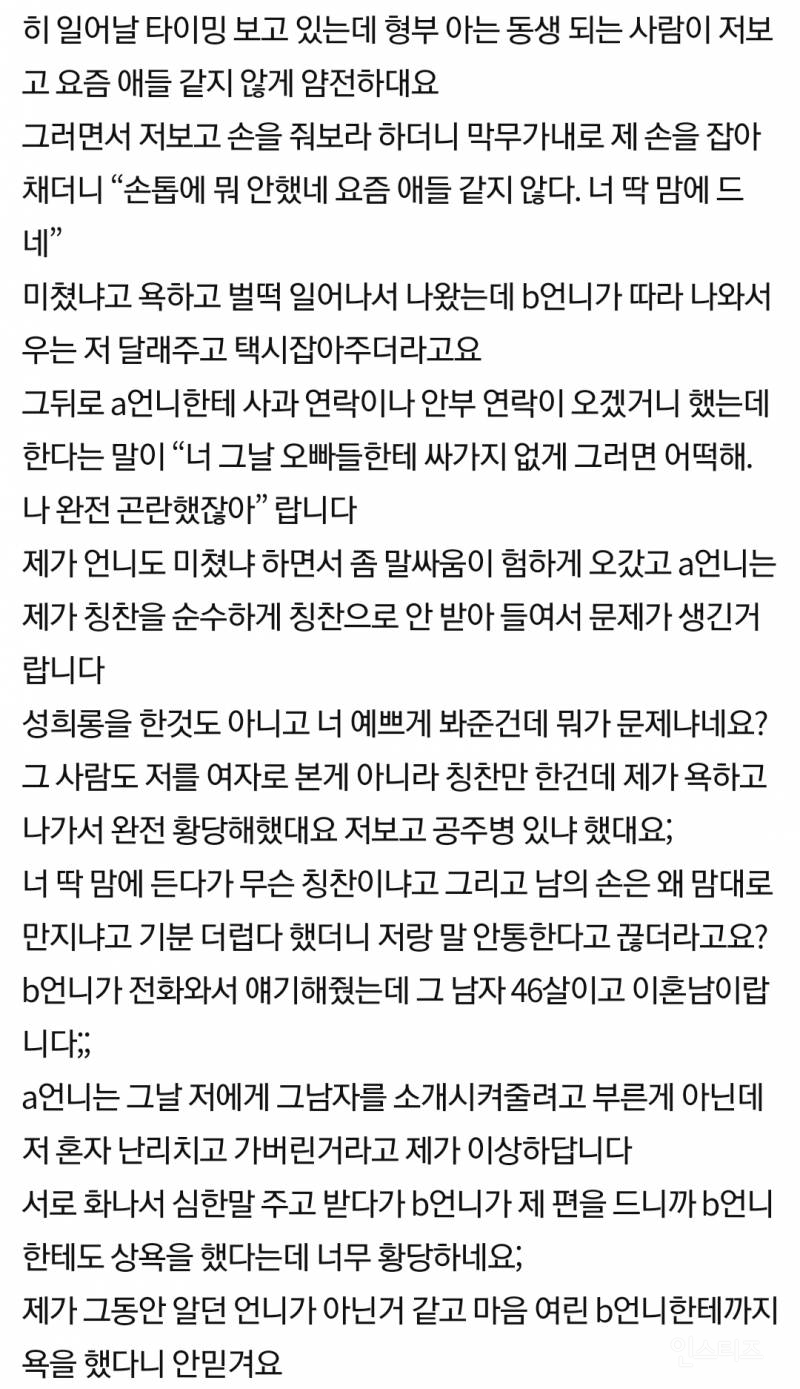 20대인 저에게 46살 이혼남이 "너 딱 맘에든다" 했는데요 | 인스티즈
