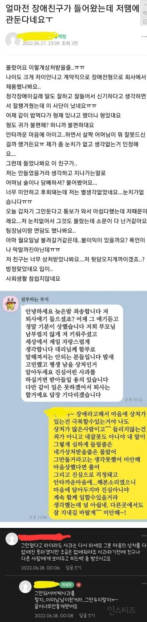  회사에 장애친구가 들어왔는데 저때메 관둔다네요ㅜ1