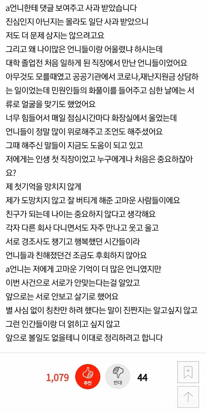 20대인 저에게 46살 이혼남이 "너 딱 맘에든다" 했는데요 | 인스티즈