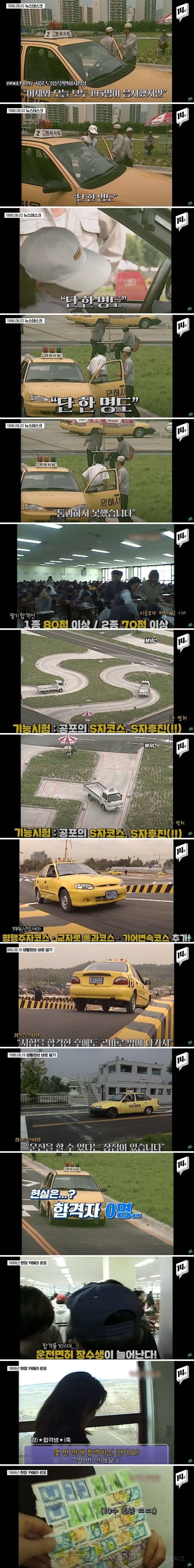  충격적인 90년대 운전면허 시험1
