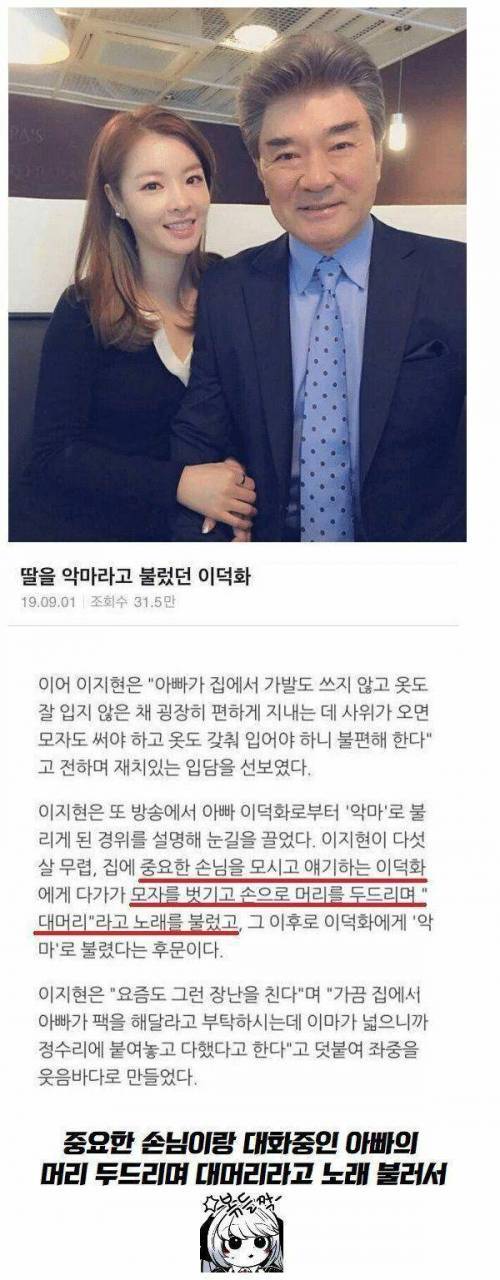  딸이 악마인 연예인