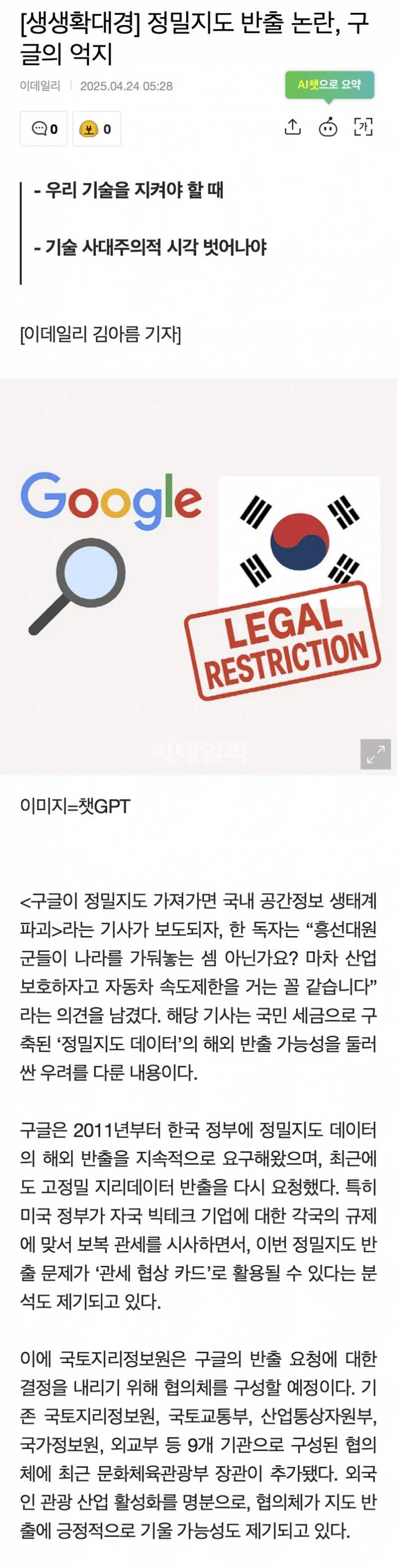  현재 조선시대인줄 알았다는 기사 내용..jpg