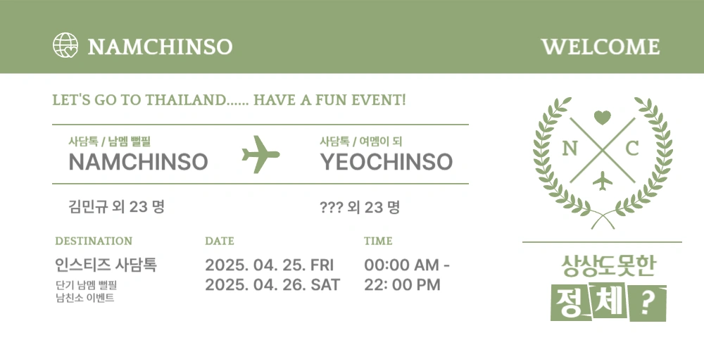 [남친소] 제 1 회 여멤 데이 정체 정리 | 인스티즈