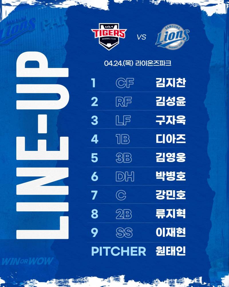 [OnAir] 🦁 어떤 사람은 야구를 이래 하데 나는 요래 던져서 경기 끝나고 인터뷰 할라고 4/24 달글 💙🦁 | 인스티즈