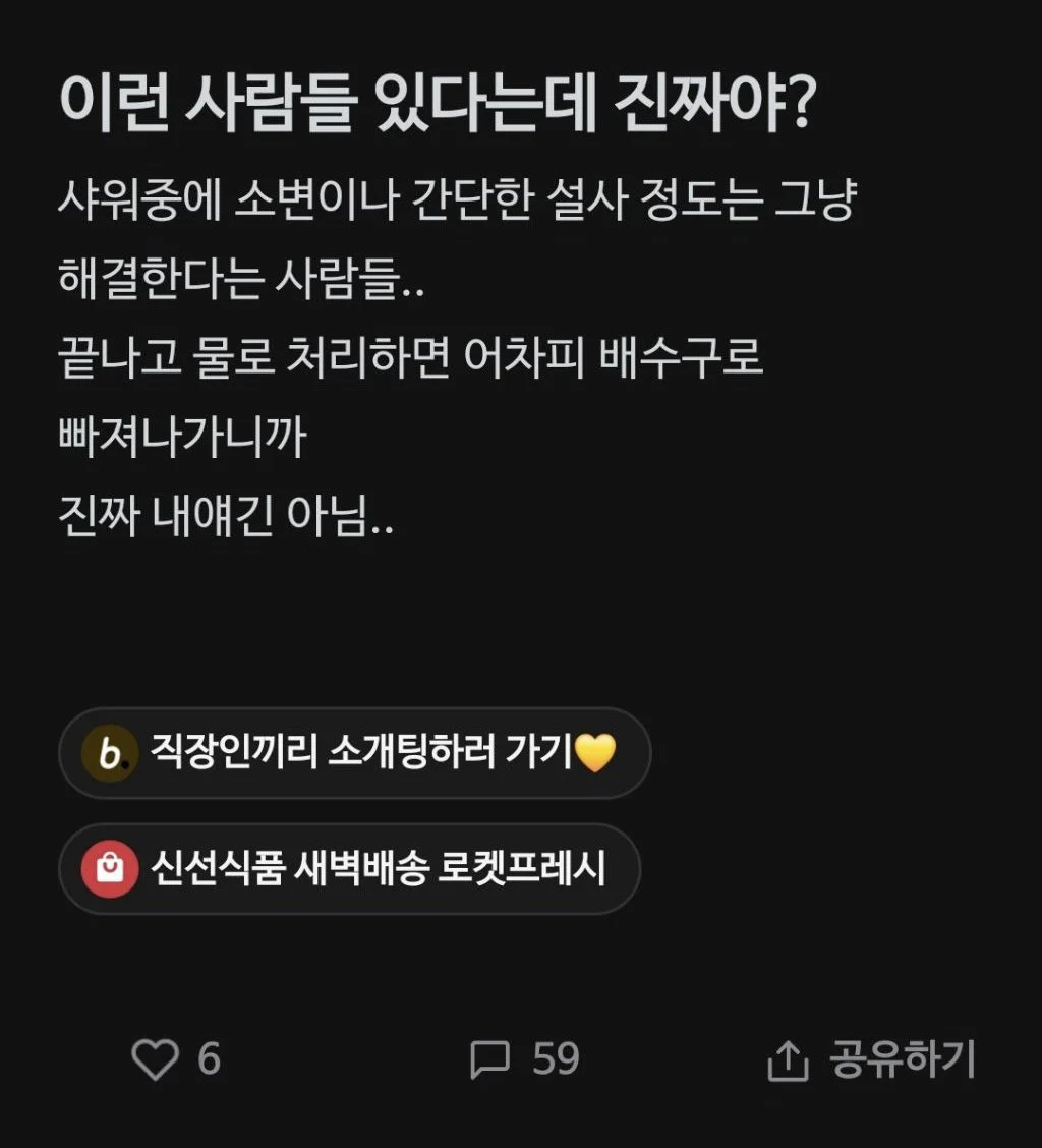 블라인드에서 난리난 샤워글 ㄷㄷㄷㄷ..8