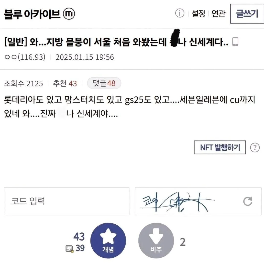  서울 상경한 촌놈