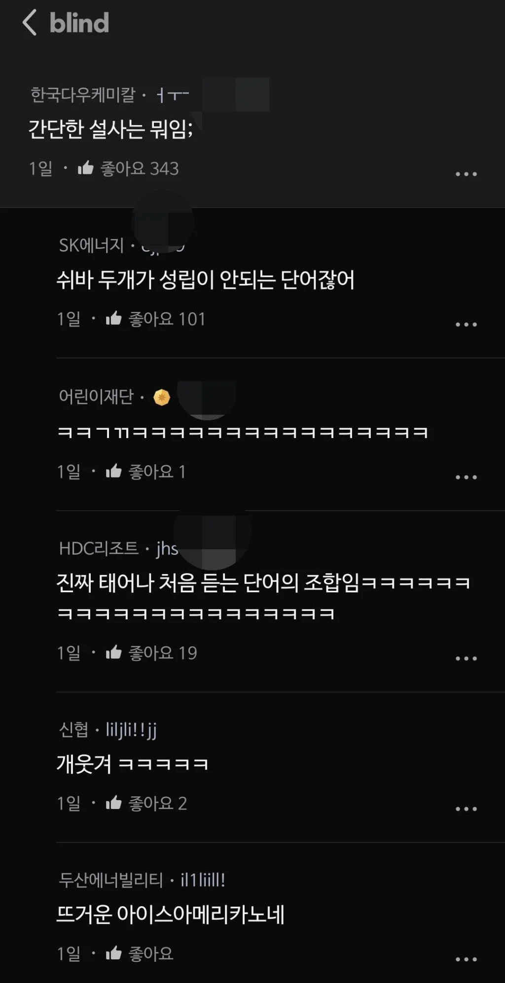 블라인드에서 난리난 샤워글 ㄷㄷㄷㄷ.. | 인스티즈