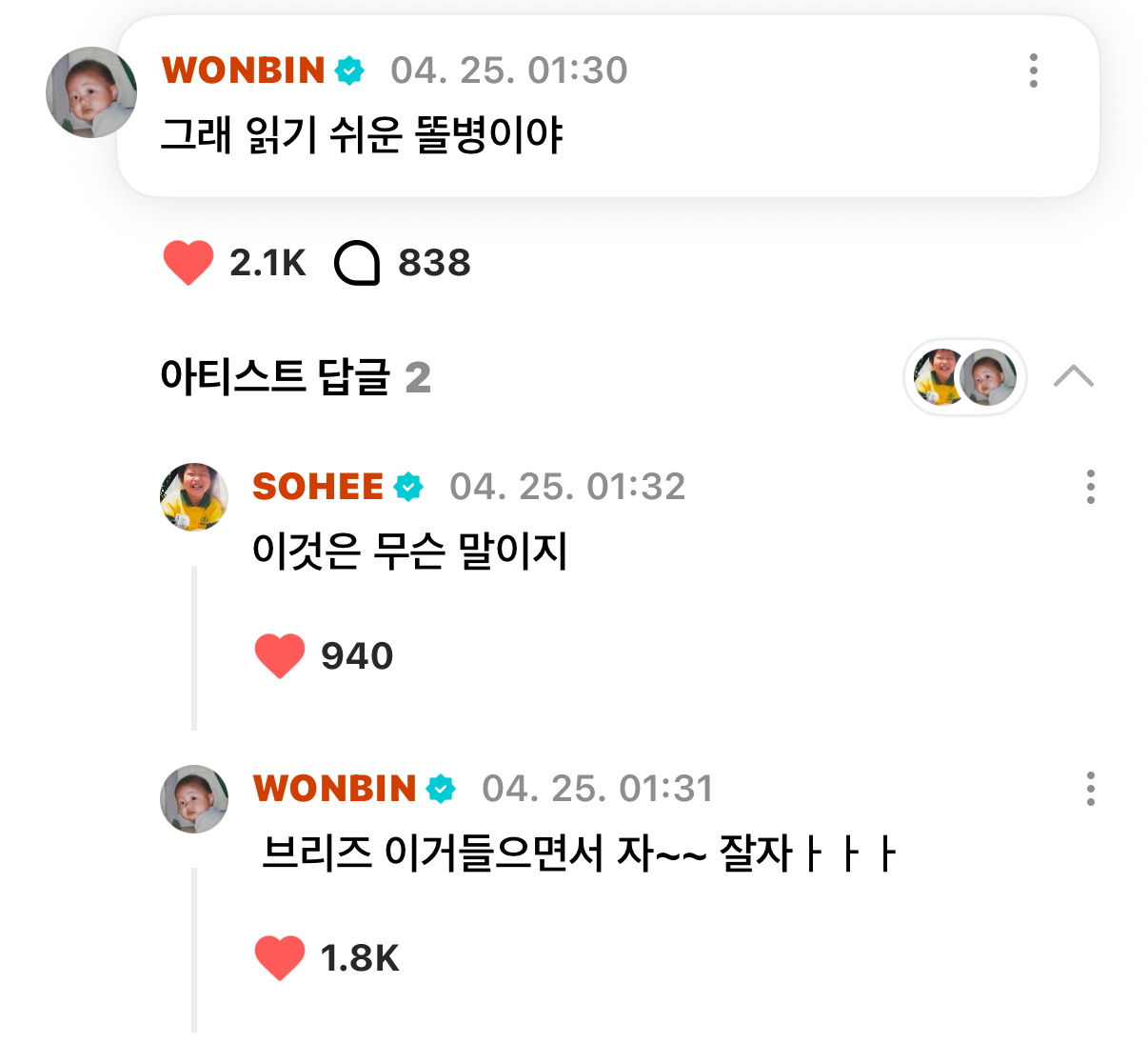 [잡담] 원빈이가 소희 놀린대요 ㅋㅋㅋㅋㅋ | 인스티즈