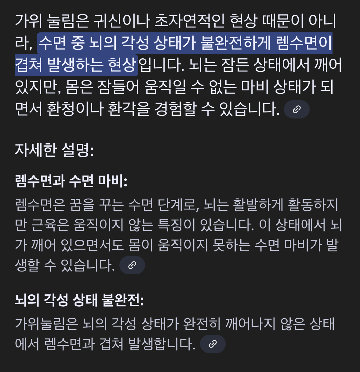 [잡담] 근데 가위 눌리는 건 귀신 때문이 아니라 | 인스티즈