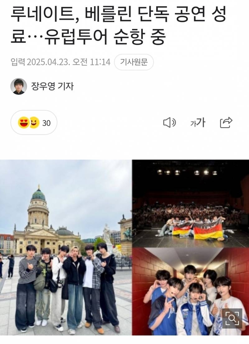 현재 유럽투어중인 아이돌 그룹.jpg | 인스티즈