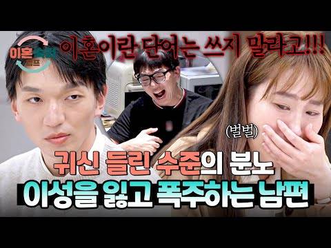 시청주의) 현재 난리난 어제자 이혼숙려캠프 남편.JPG | 인스티즈