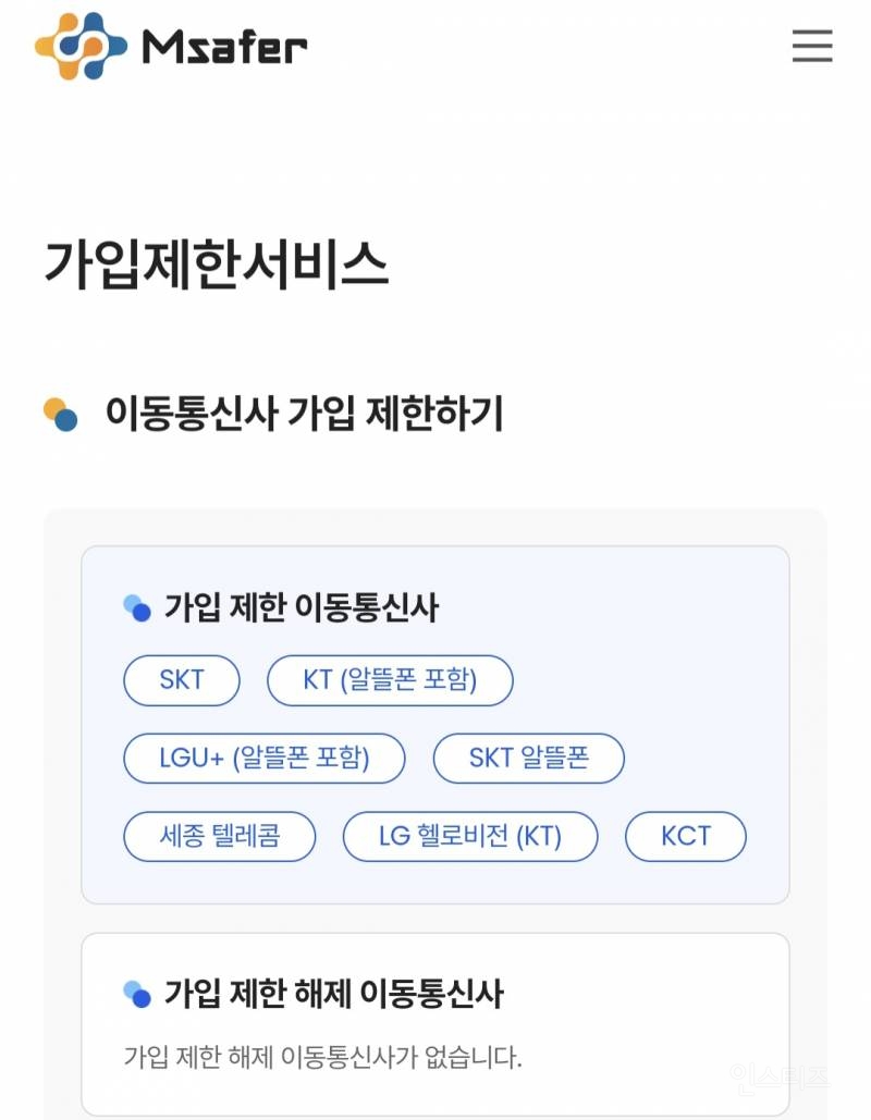  skt 쓰시는 분 들 명의 도용 방지 신청 하시는게 좋아요