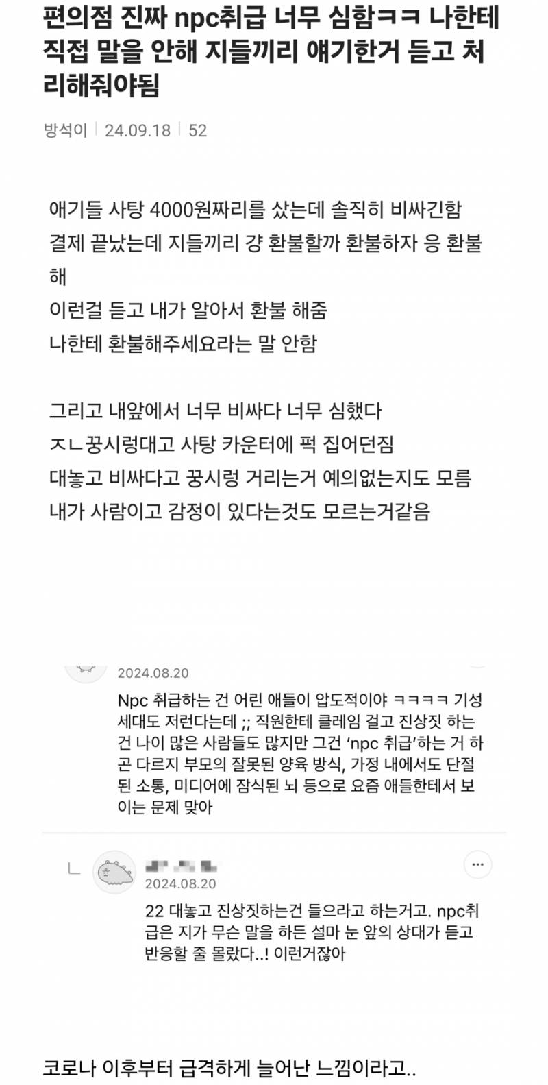 요즘애들은 다른사람 npc 취급한다는거 진짜더라 | 인스티즈