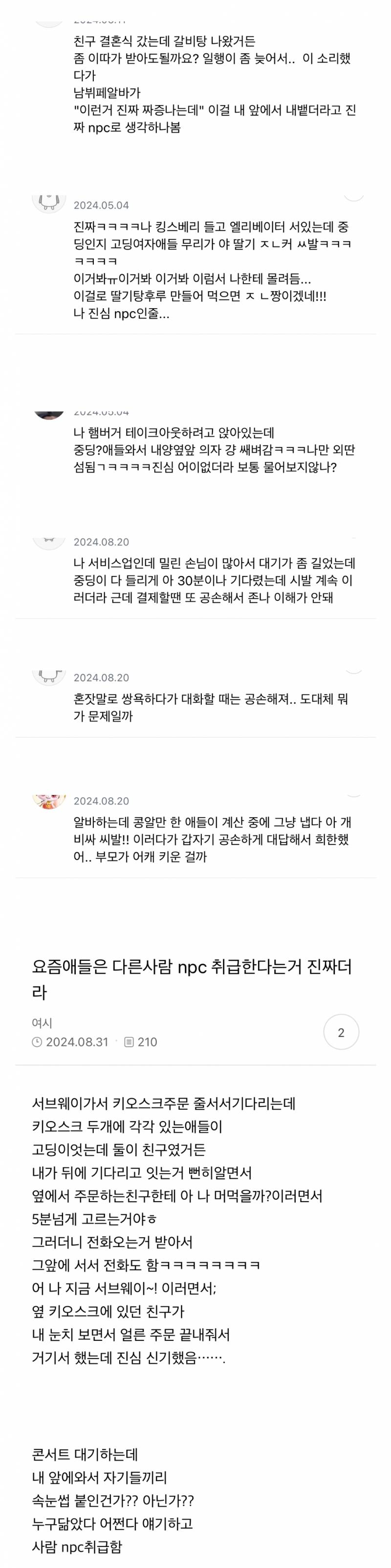  요즘애들은 다른사람 npc 취급한다는거 진짜더라