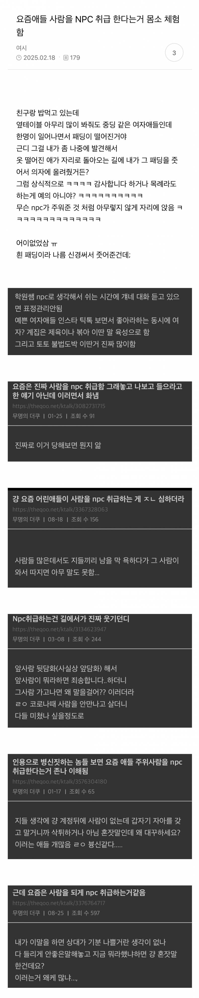요즘애들은 다른사람 npc 취급한다는거 진짜더라 | 인스티즈