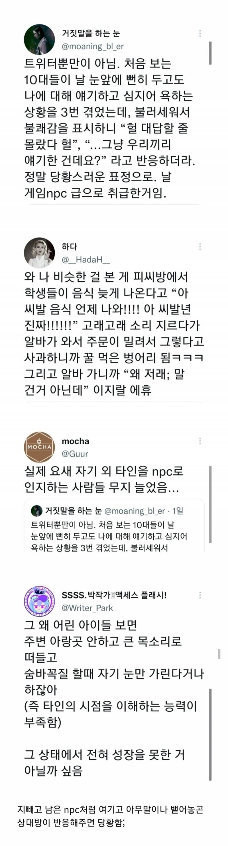 요즘애들은 다른사람 npc 취급한다는거 진짜더라 | 인스티즈
